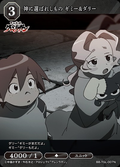 神に選ばれしもの ギミー&ダリー 【BB/TGL/007N】